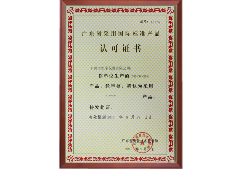 ky开元(采标证）