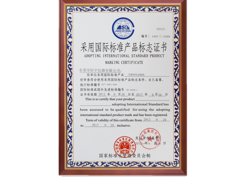 ky开元（采国际标准证）